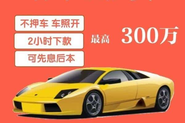 丽水汽车抵押
