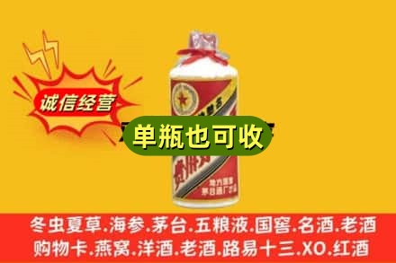 丽水诚信回收五星茅台酒