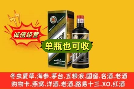 丽水诚信回收茅台王子酒